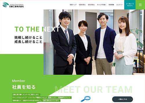 日創工業株式会社（採用サイト） 様 サムネイル