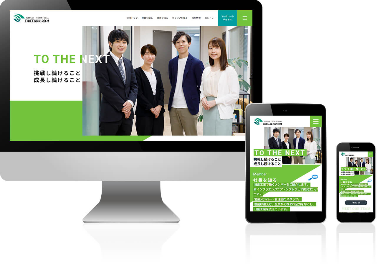 日創工業株式会社（採用サイト） 様 イメージ