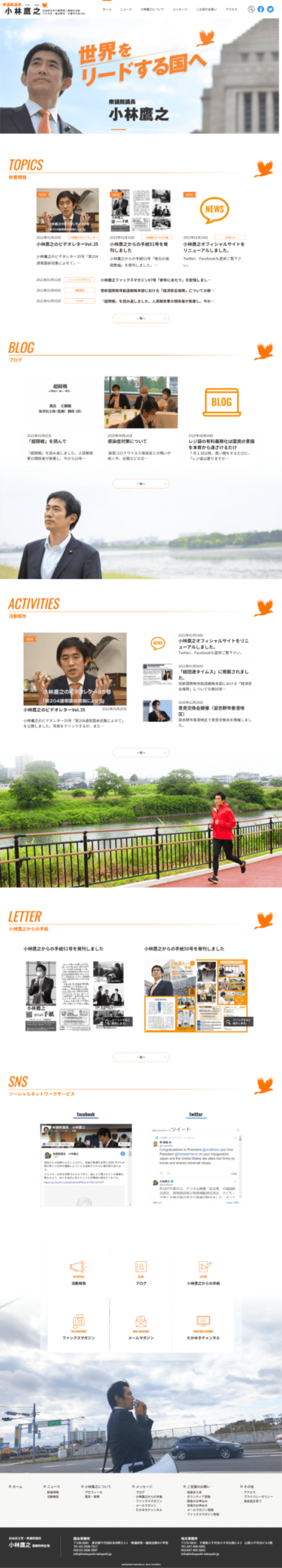 自由民主党千葉県第二選挙区支部長<br data-eio=