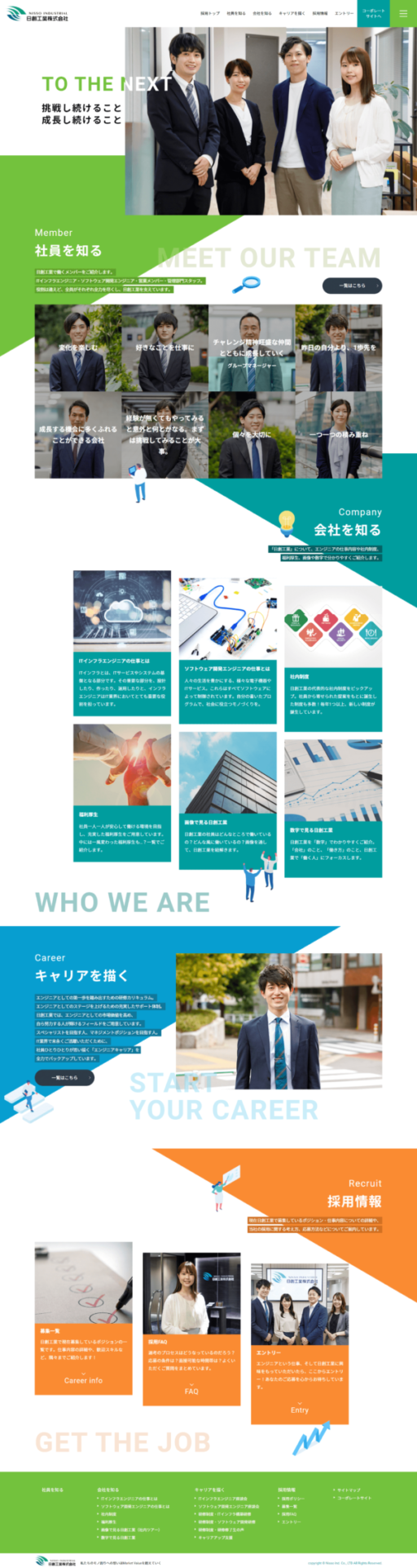 日創工業株式会社（採用サイト） 様 デザインイメージ