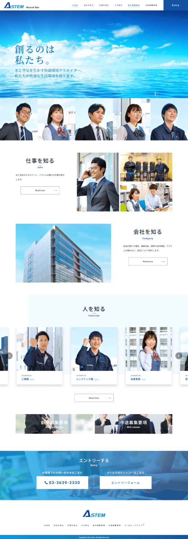 株式会社アステム（採用サイト） 様 デザインイメージ