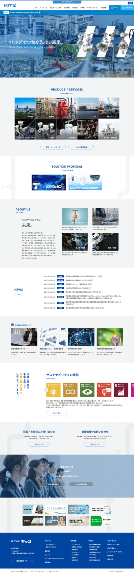 株式会社キッツ 様 デザインイメージ