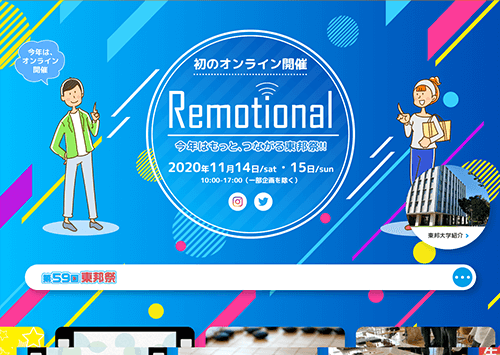 東邦大学 東邦祭 様 サムネイル