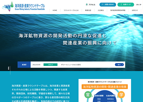 海洋資源産業ラウンドテーブル 様 サムネイル