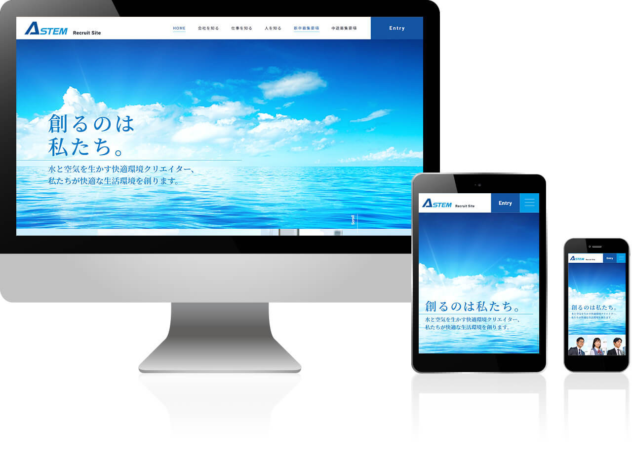 株式会社アステム（採用サイト） 様 イメージ