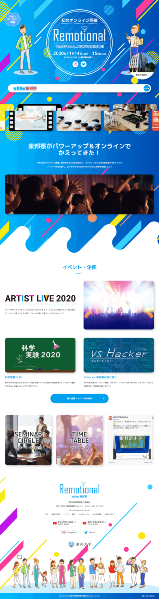 東邦大学 東邦祭 様 デザインイメージ