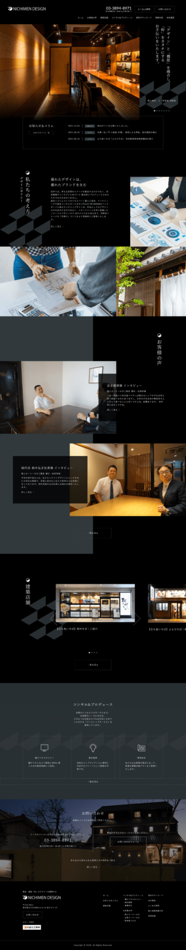 株式会社ニチメンデザイン 様 デザインイメージ