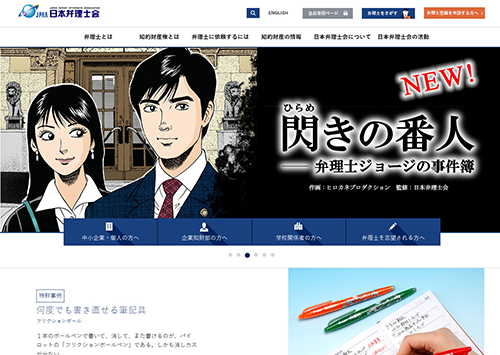 日本弁理士会 様 サムネイル