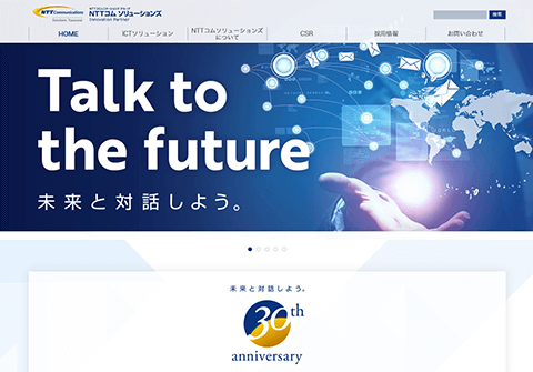 NTTコム ソリューションズ<br data-eio=