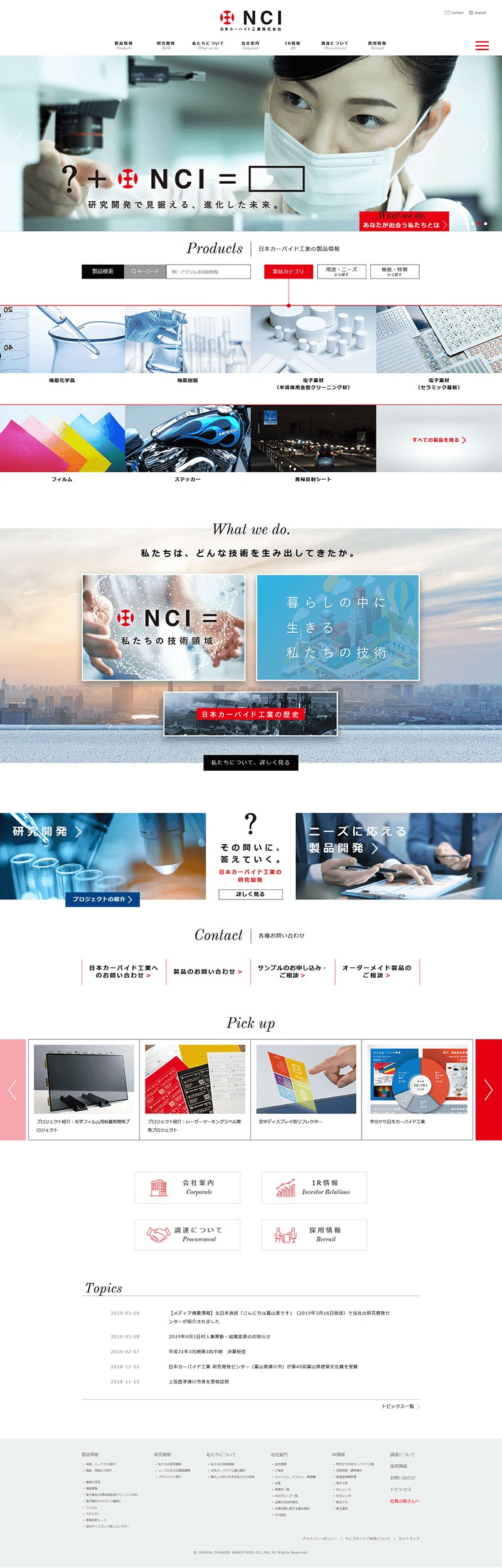 日本カーバイド工業株式会社 様 デザインイメージ