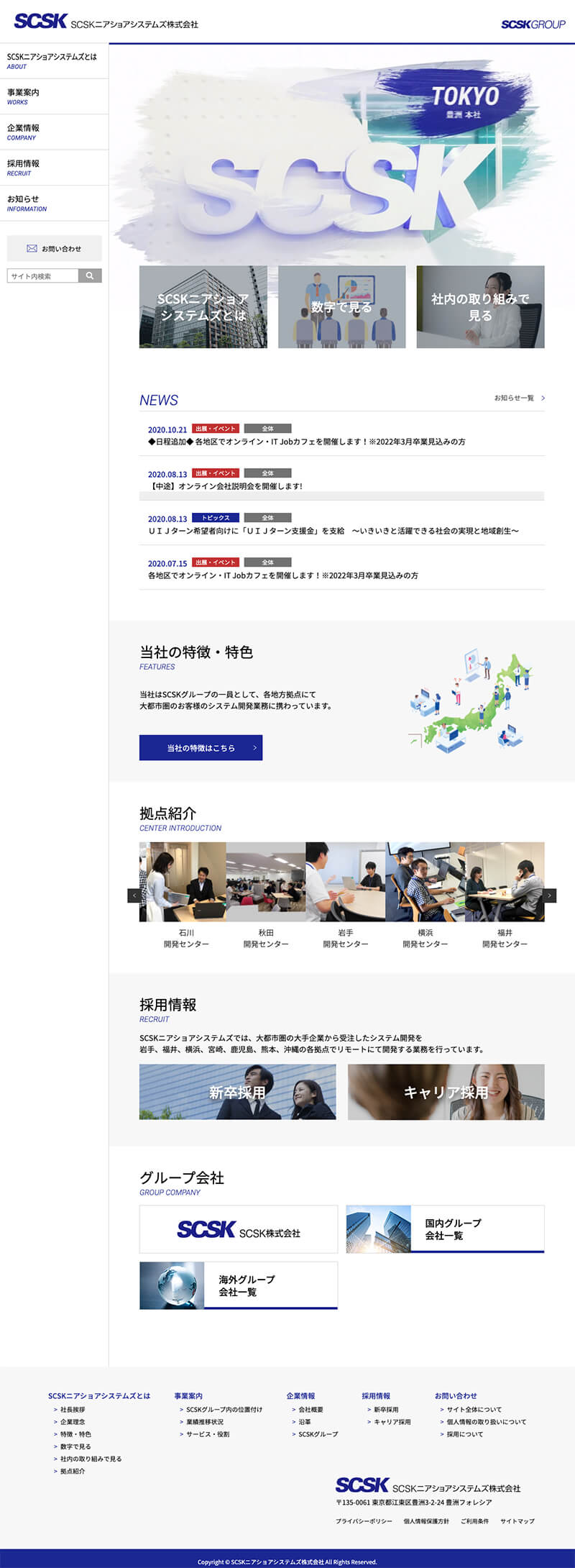SCSKニアショアシステムズ株式会社 様 デザインイメージ