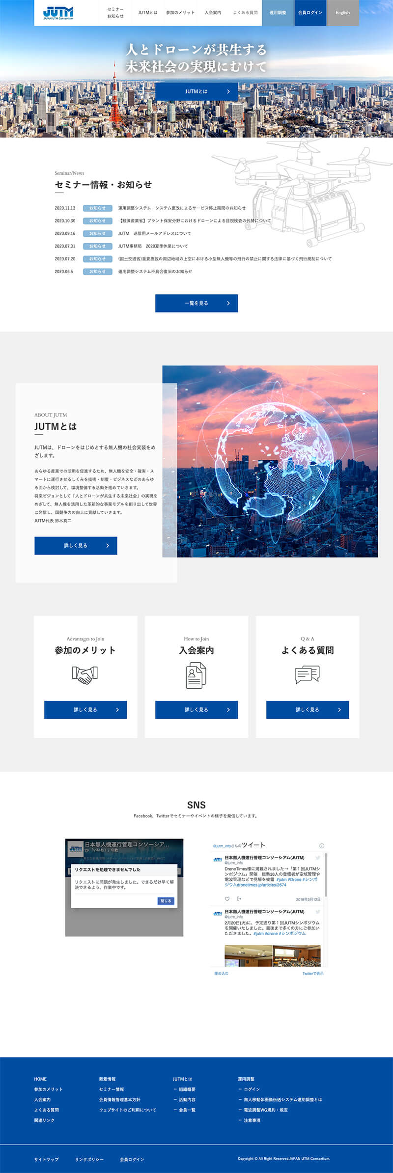 JUTM 日本無人機運行管理コンソーシアム 様 デザインイメージ