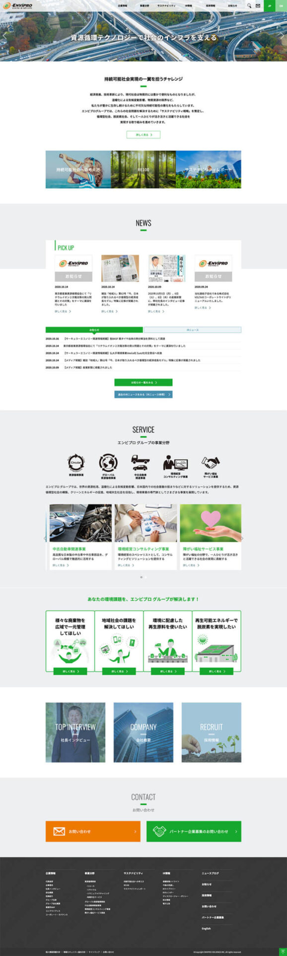株式会社エンビプロ・<br data-eio=