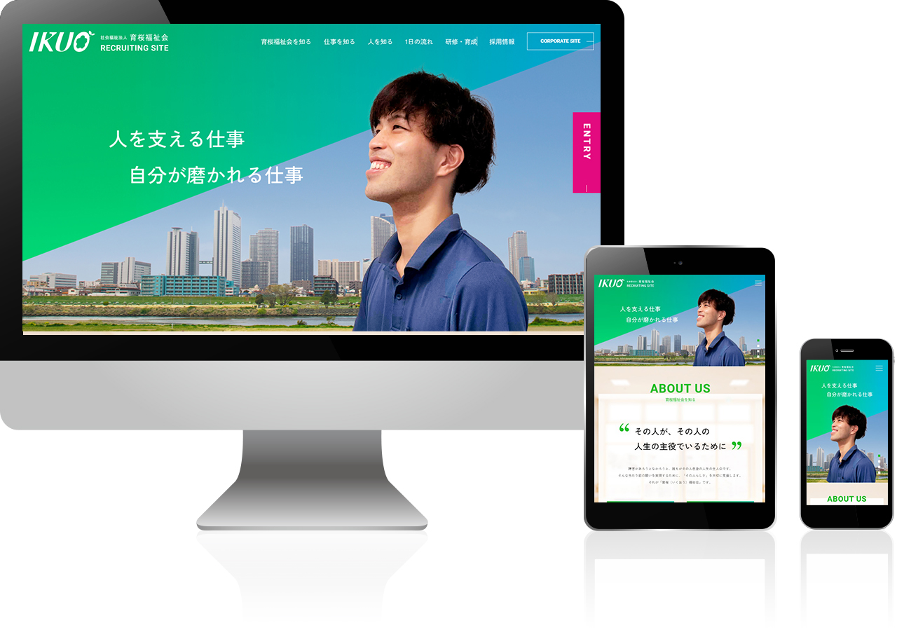 社会福祉法人 育桜福祉会（採用サイト） 様 イメージ