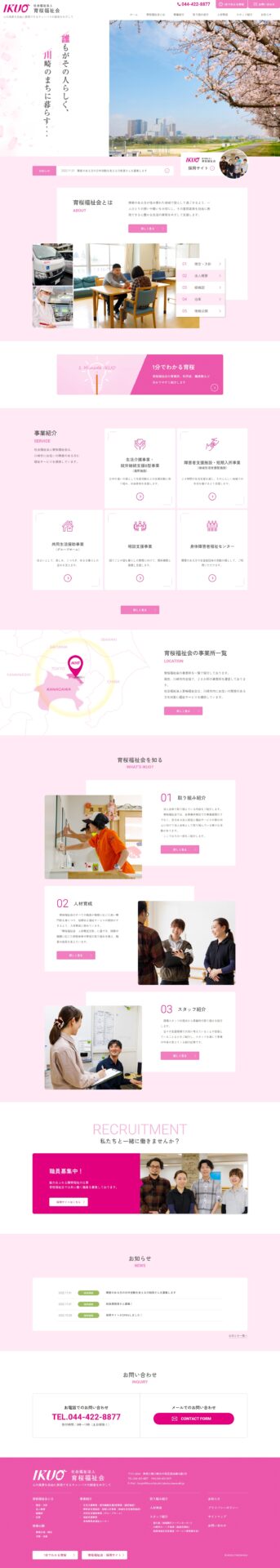 社会福祉法人 育桜福祉会（採用サイト） 様 デザインイメージ