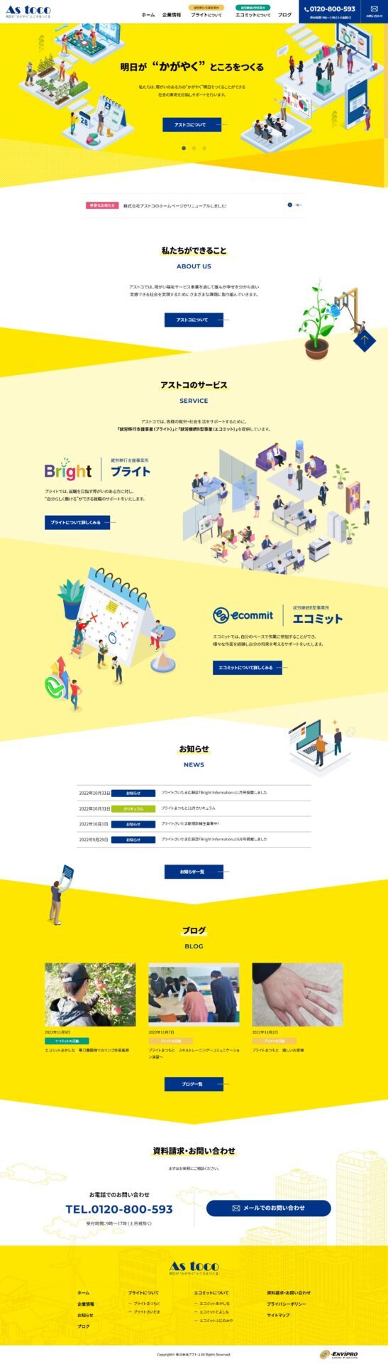 株式会社アストコ 様 デザインイメージ